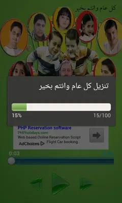 Toyer Al-Janahr android App screenshot 1