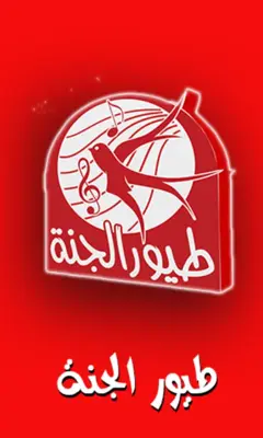 Toyer Al-Janahr android App screenshot 3